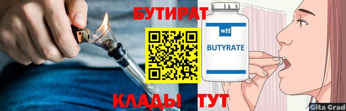 БУТИРАТ бутик  Вход с VPN  Аксай 