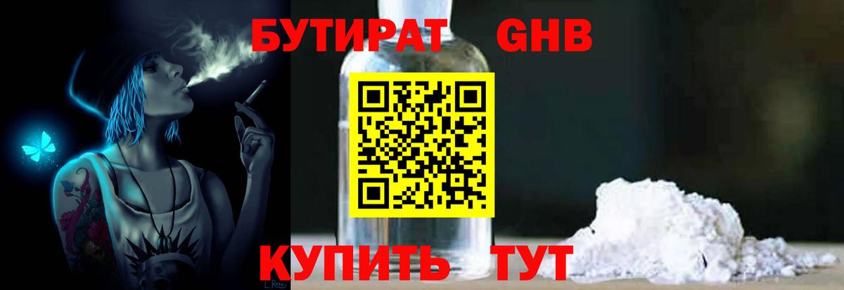 Бутират бутик Аксай