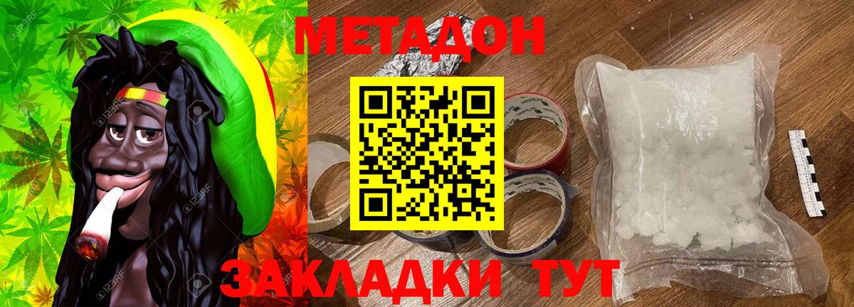 МЕТАДОН кристалл  МЕТАДОН кристалл  Вход с VPN  Аксай 