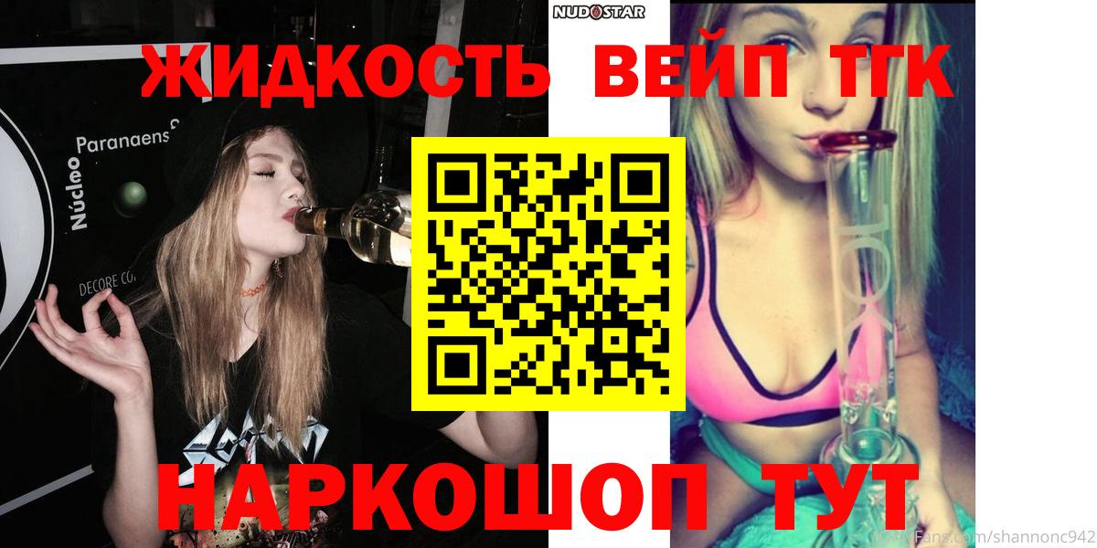 Дистиллят ТГК жижа  Вход с VPN  Аксай  ТГК THC oil 