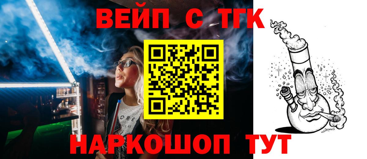 ТГК вейп с тгк Аксай